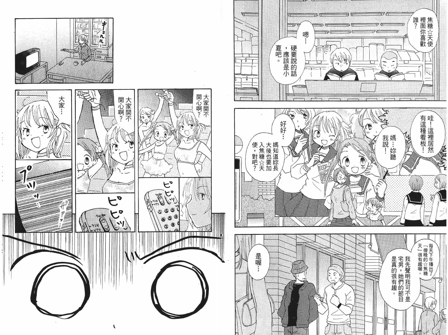 御宅族少女 第1卷 第14页