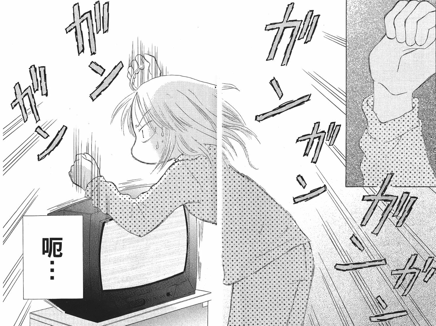 御宅族少女 第1卷 第15页