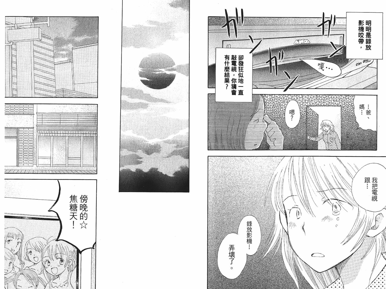 御宅族少女 第1卷 第16页