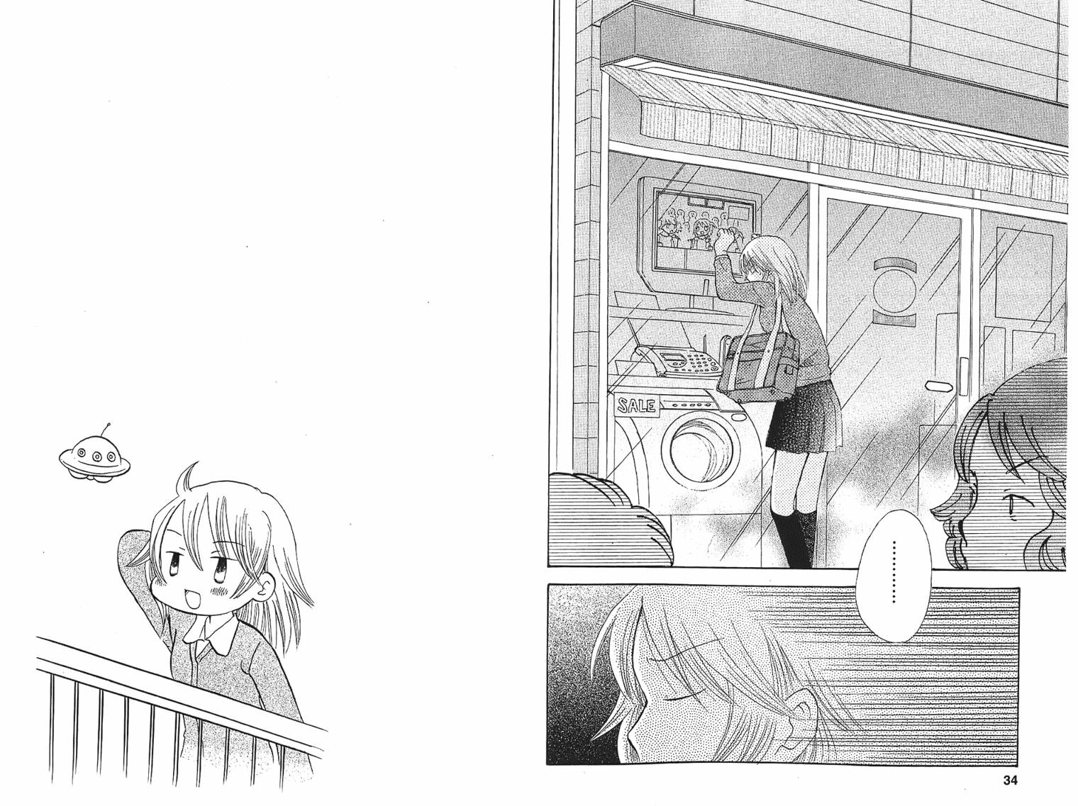 御宅族少女 第1卷 第17页