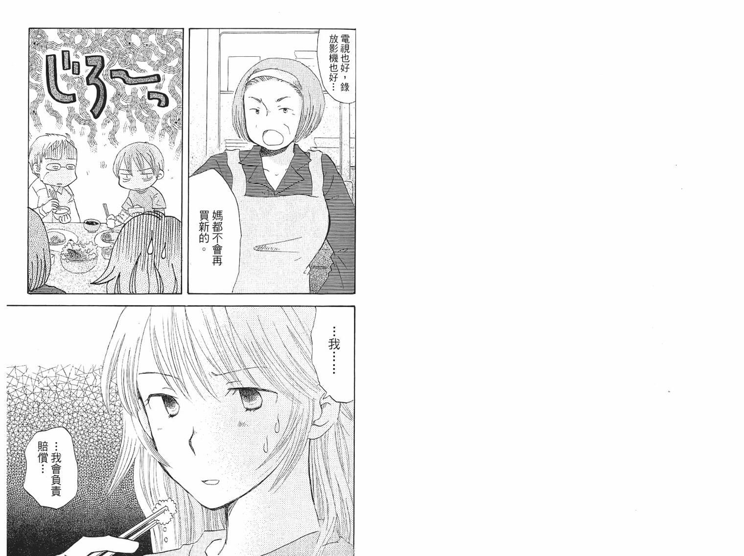 御宅族少女 第1卷 第18页