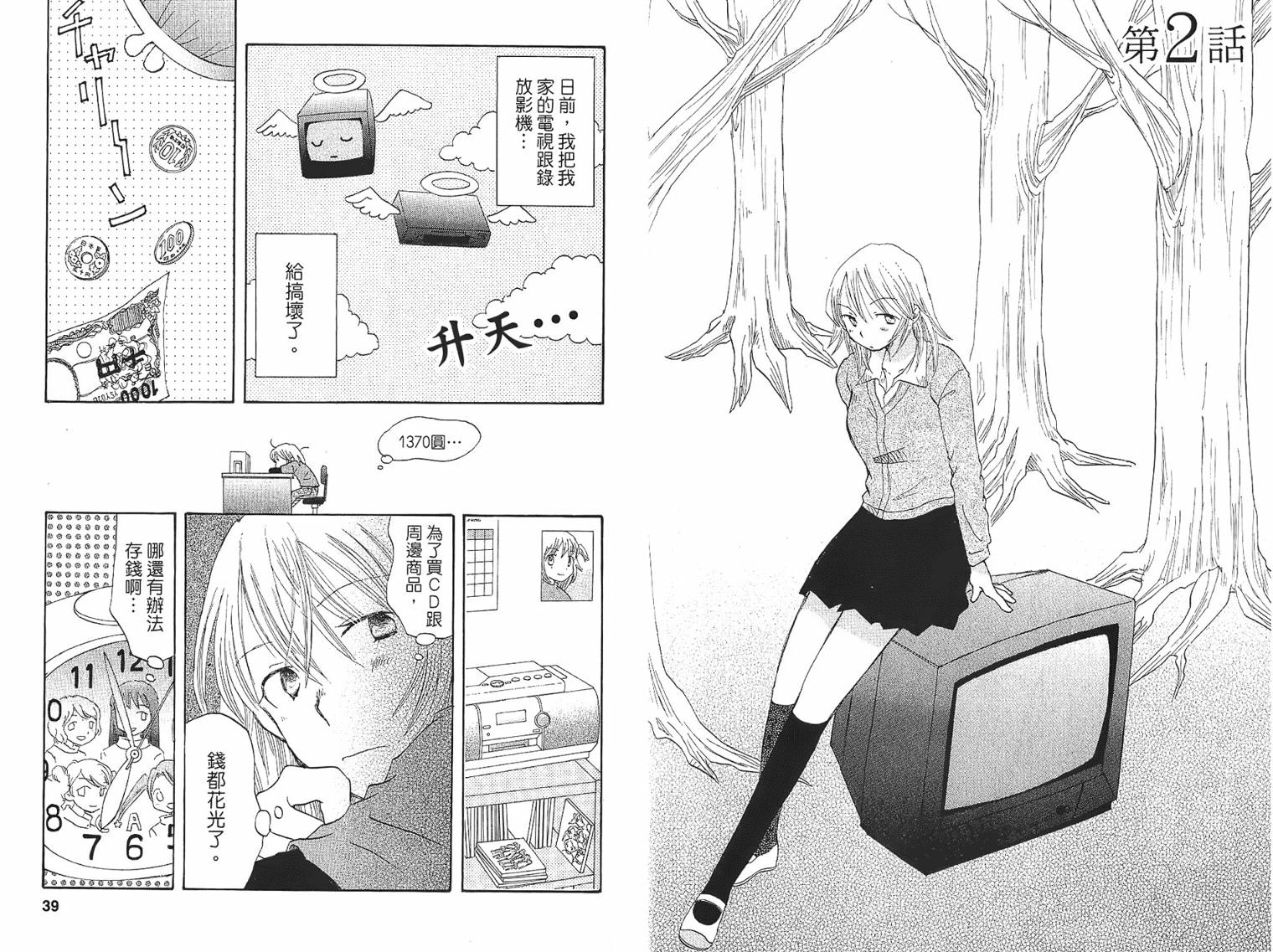 御宅族少女 第1卷 第19页