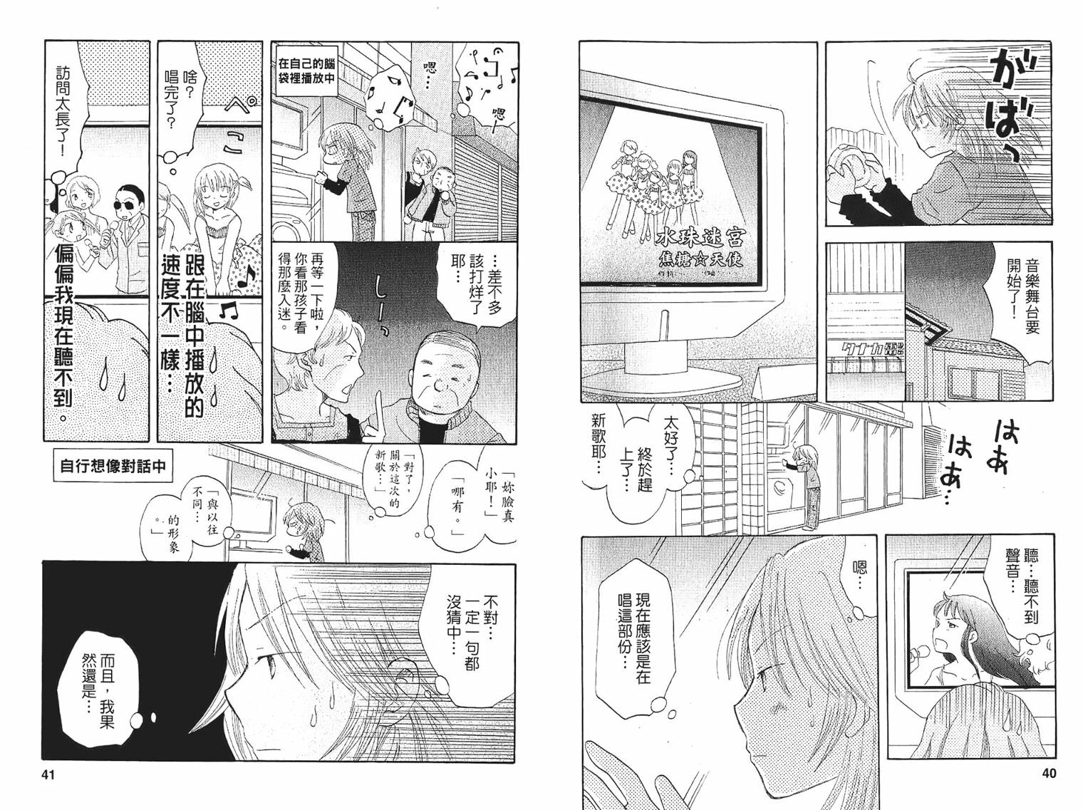 御宅族少女 第1卷 第20页