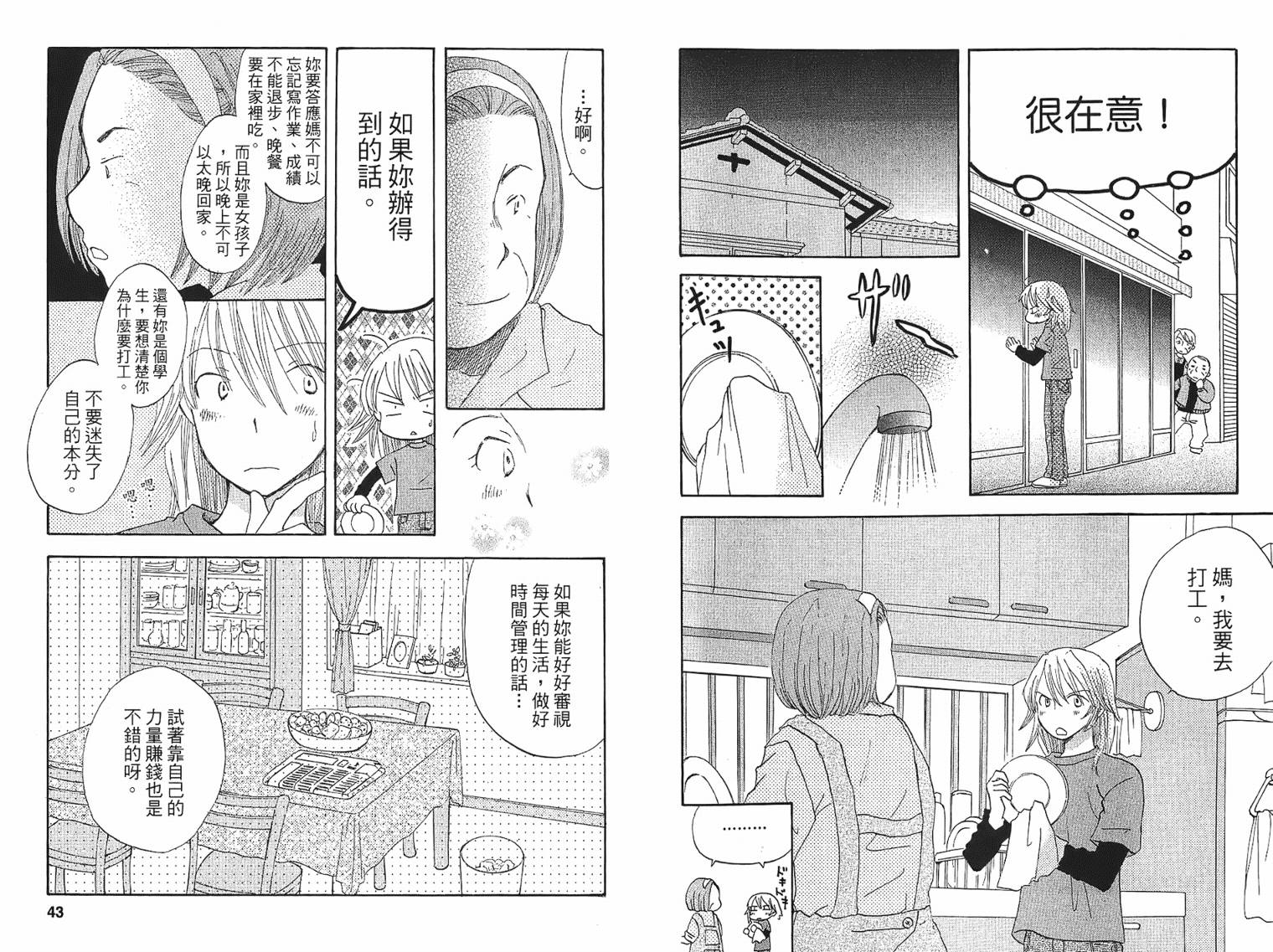 御宅族少女 第1卷 第21页