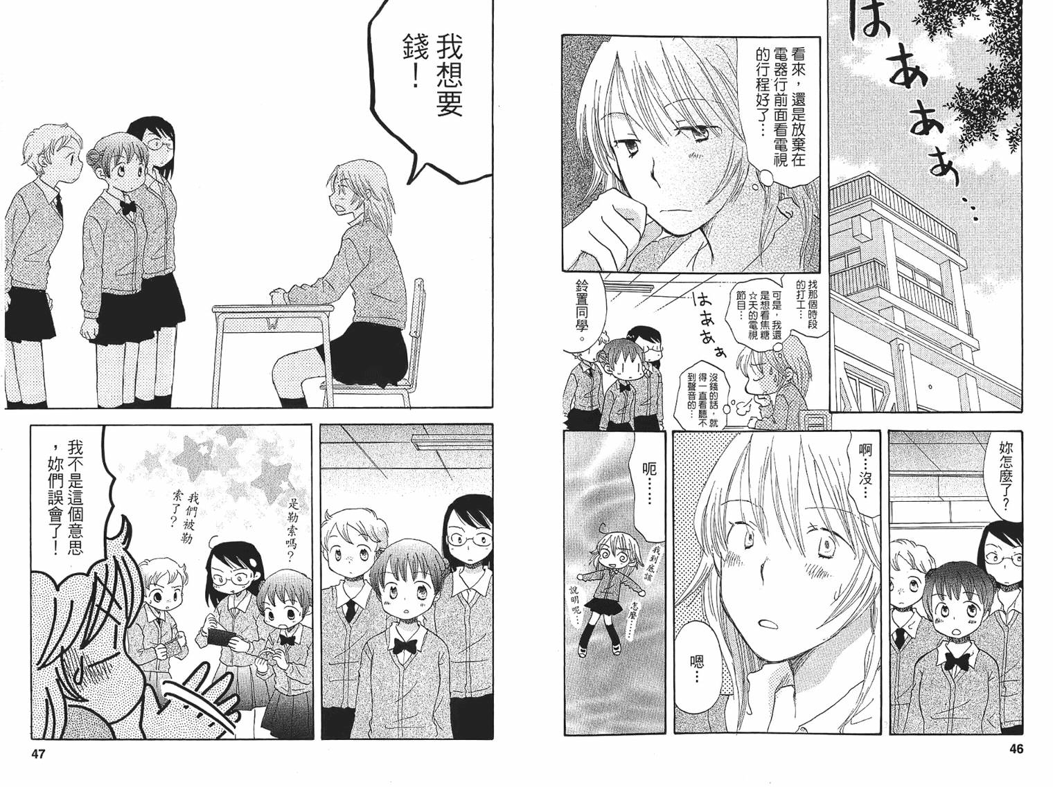 御宅族少女 第1卷 第23页