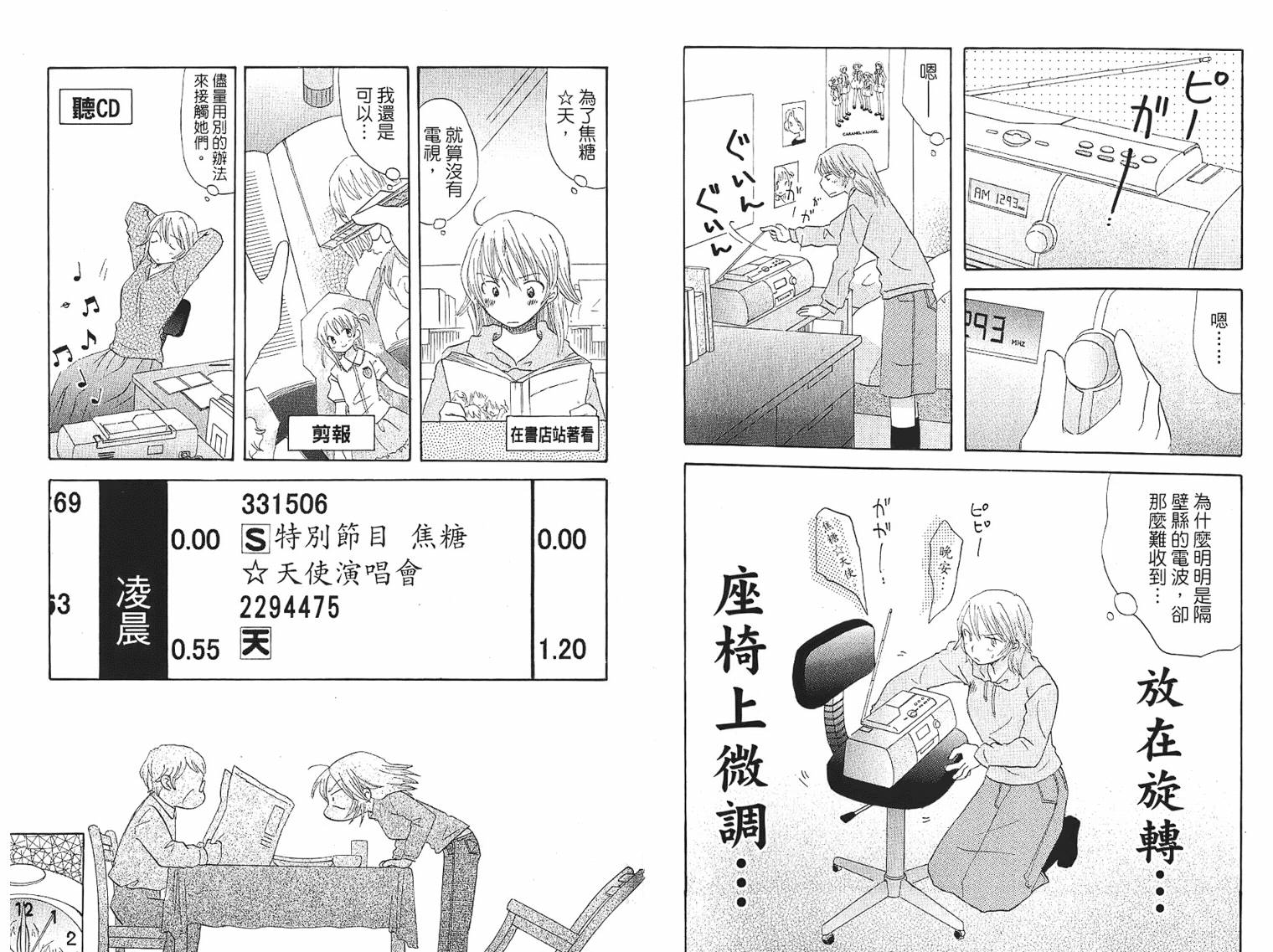 御宅族少女 第1卷 第24页