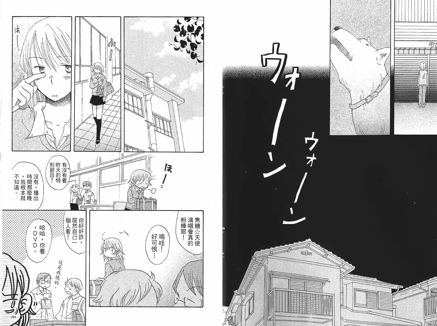 御宅族少女 第1卷 第25页