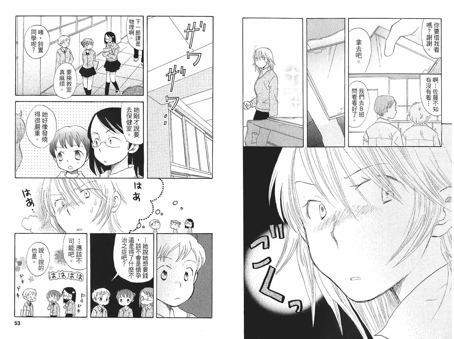 御宅族少女 第1卷 第26页