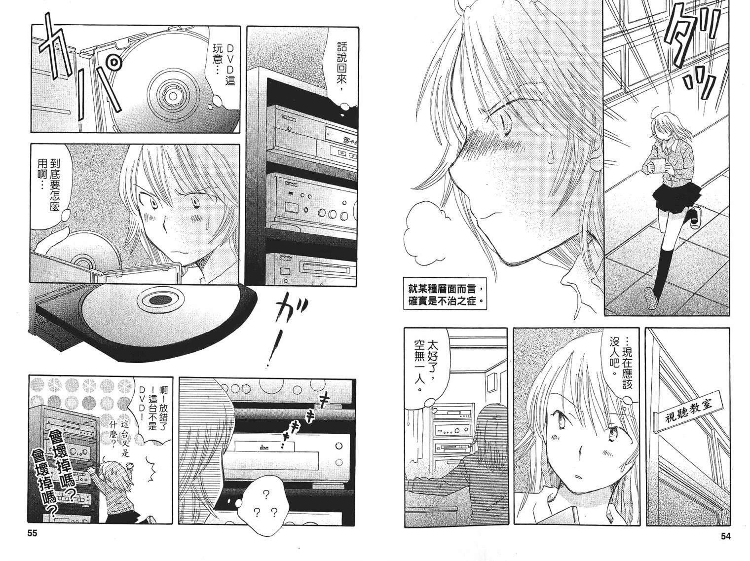 御宅族少女 第1卷 第27页