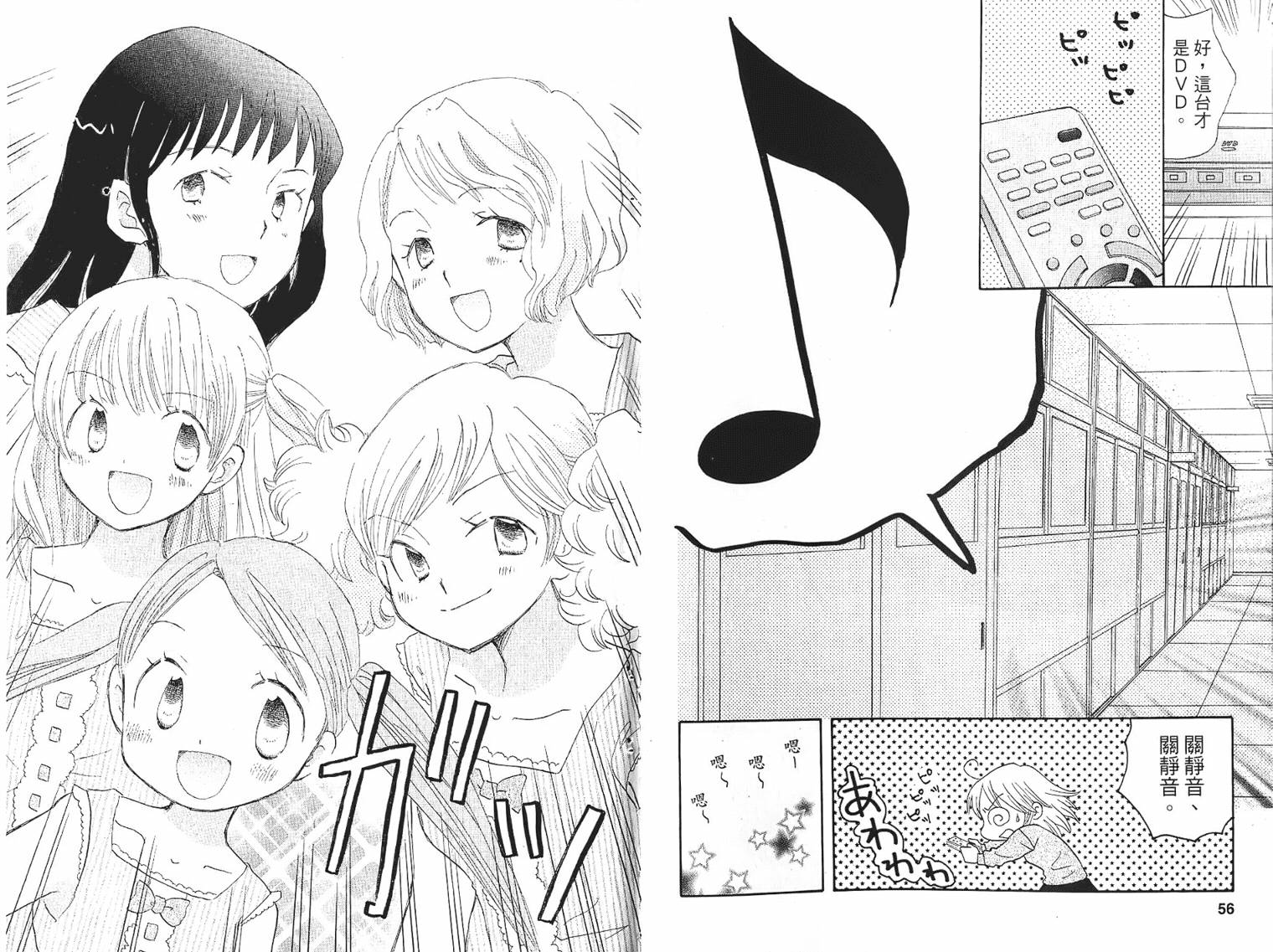 御宅族少女 第1卷 第28页