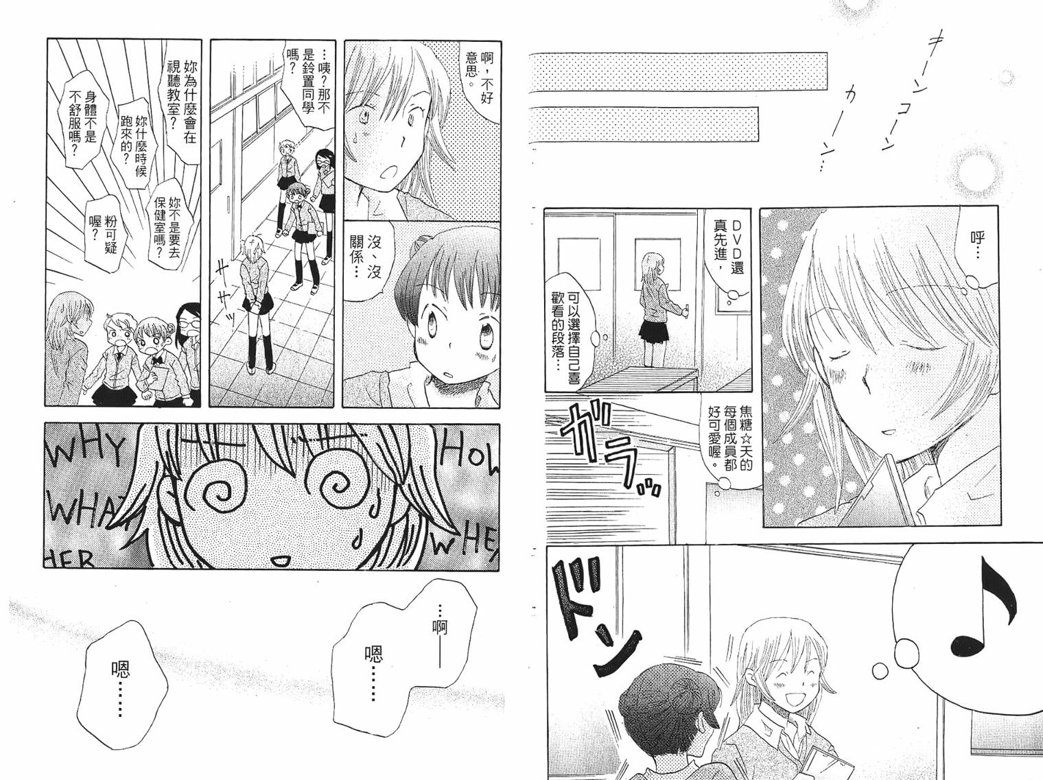 御宅族少女 第1卷 第30页