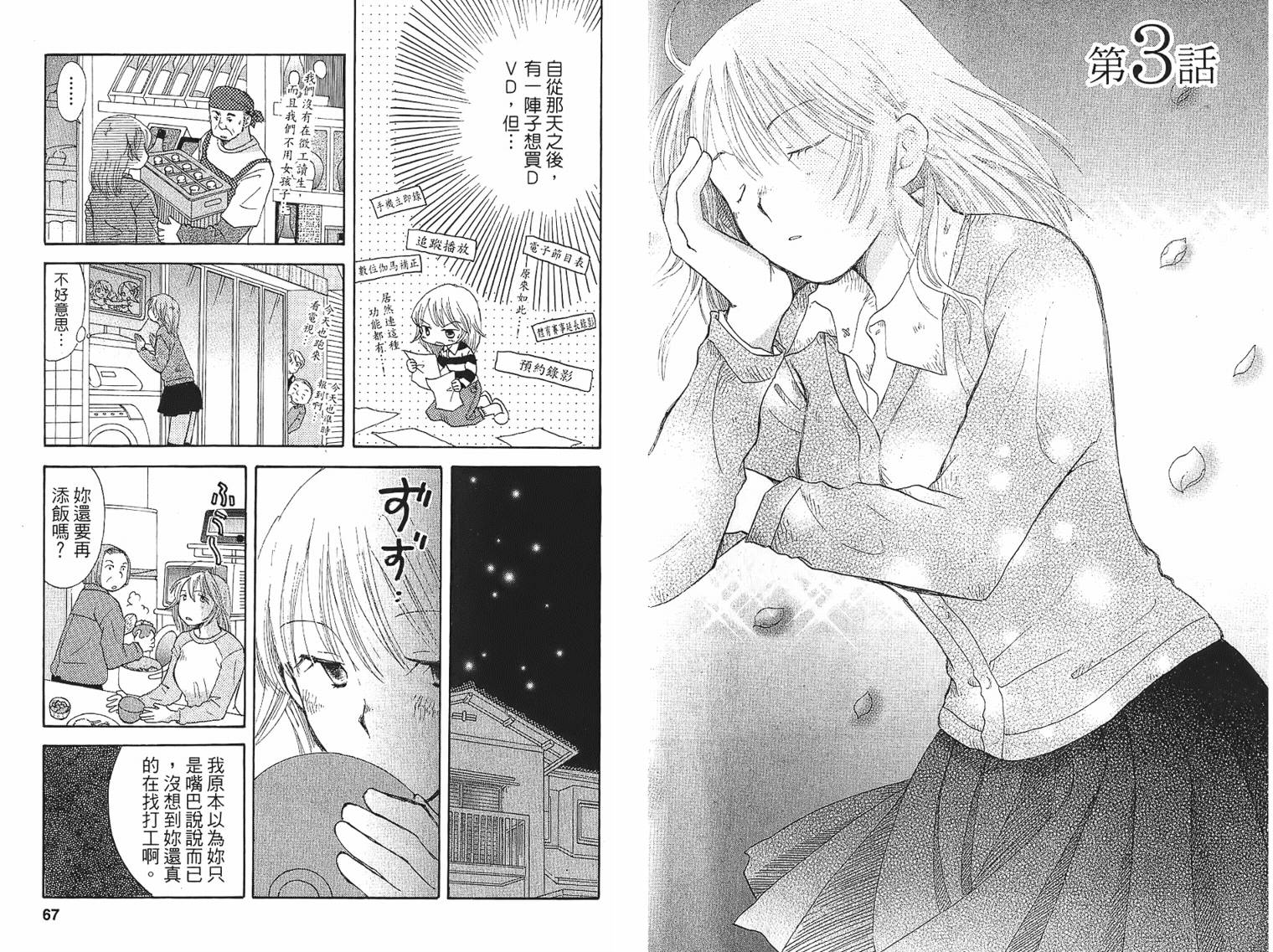 御宅族少女 第1卷 第33页