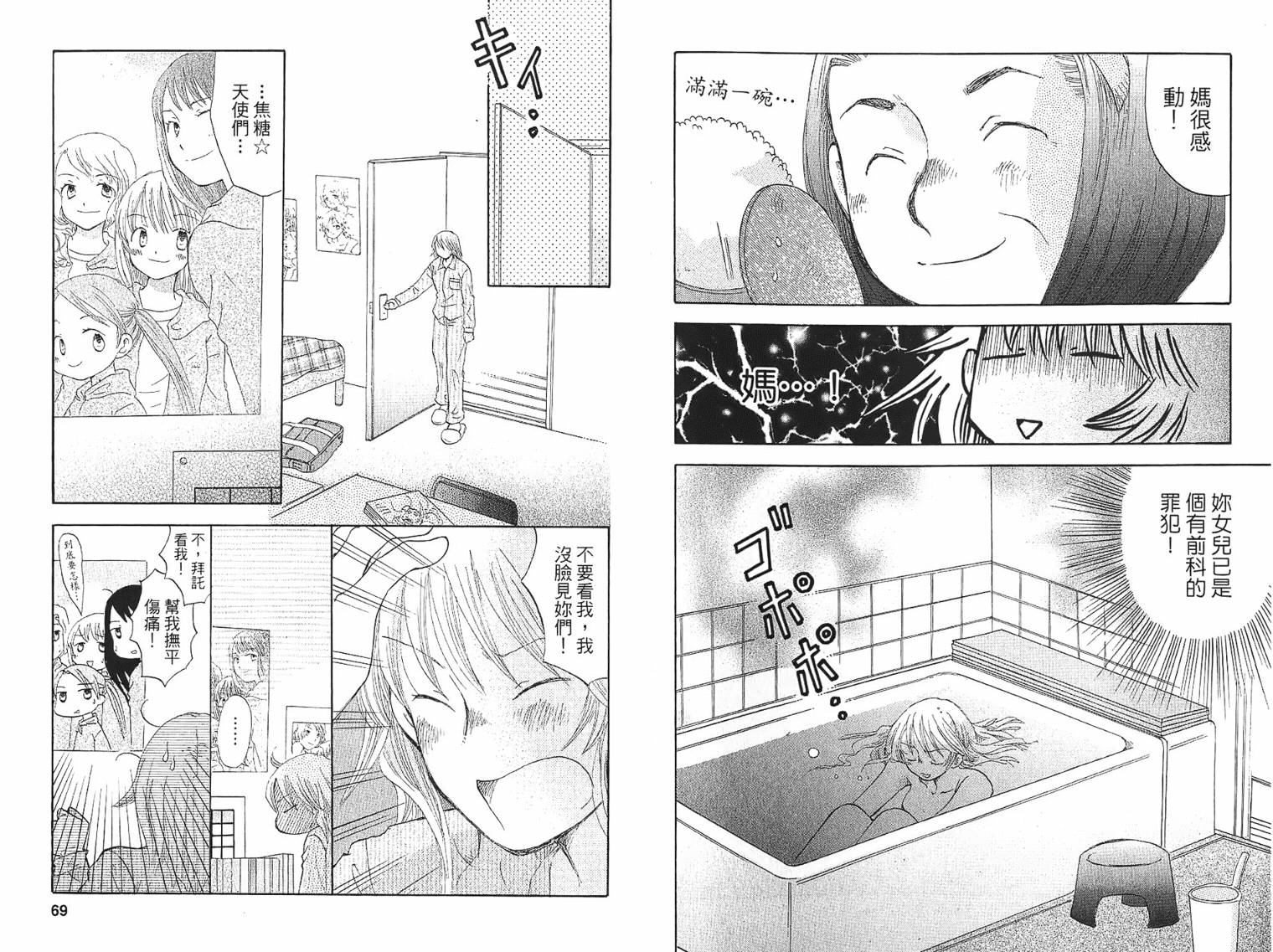 御宅族少女 第1卷 第34页