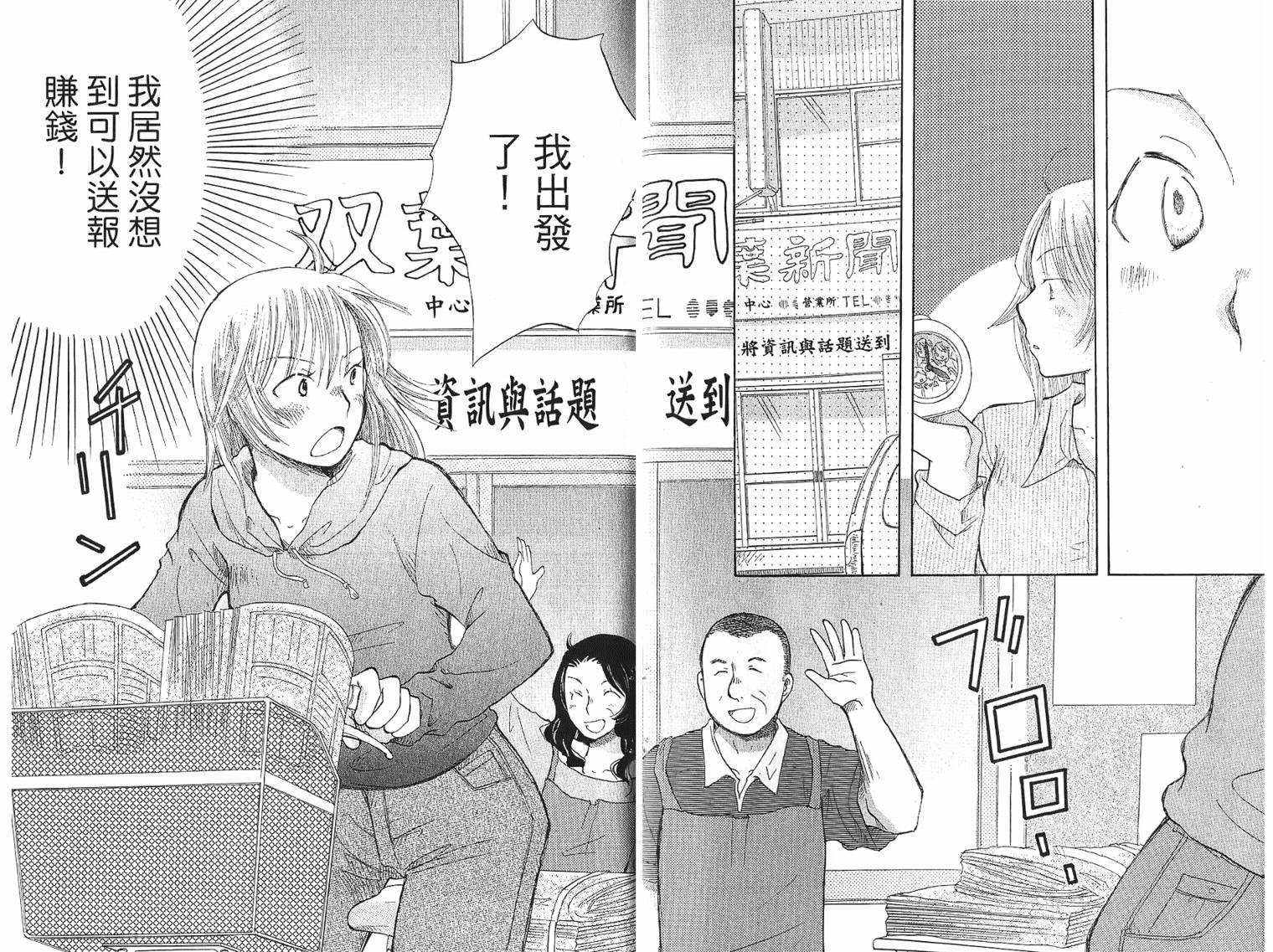 御宅族少女 第1卷 第36页