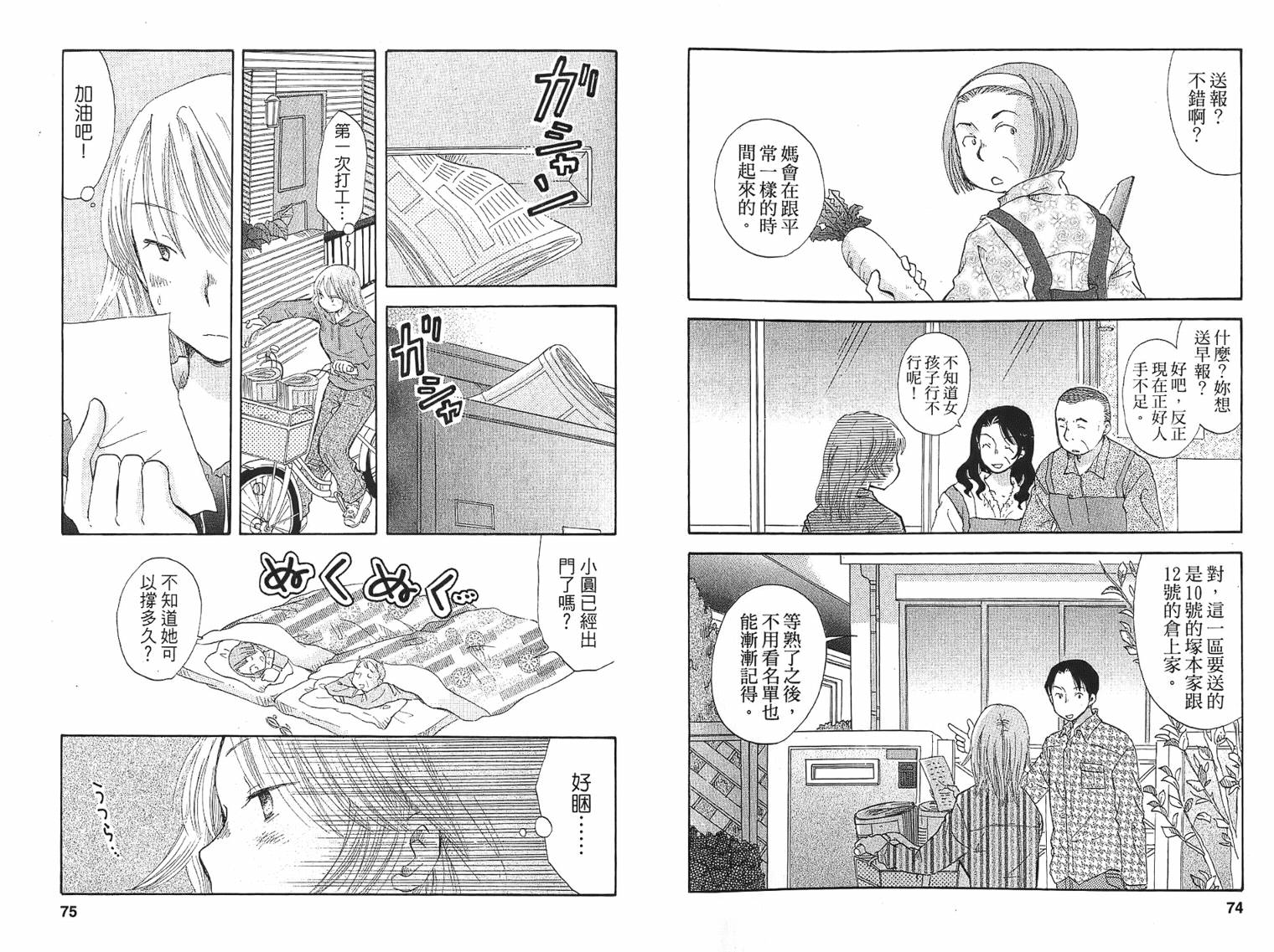 御宅族少女 第1卷 第37页