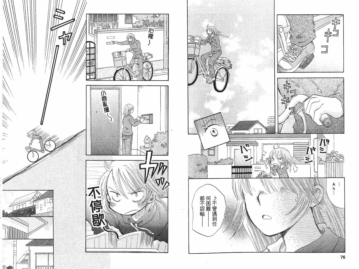 御宅族少女 第1卷 第38页