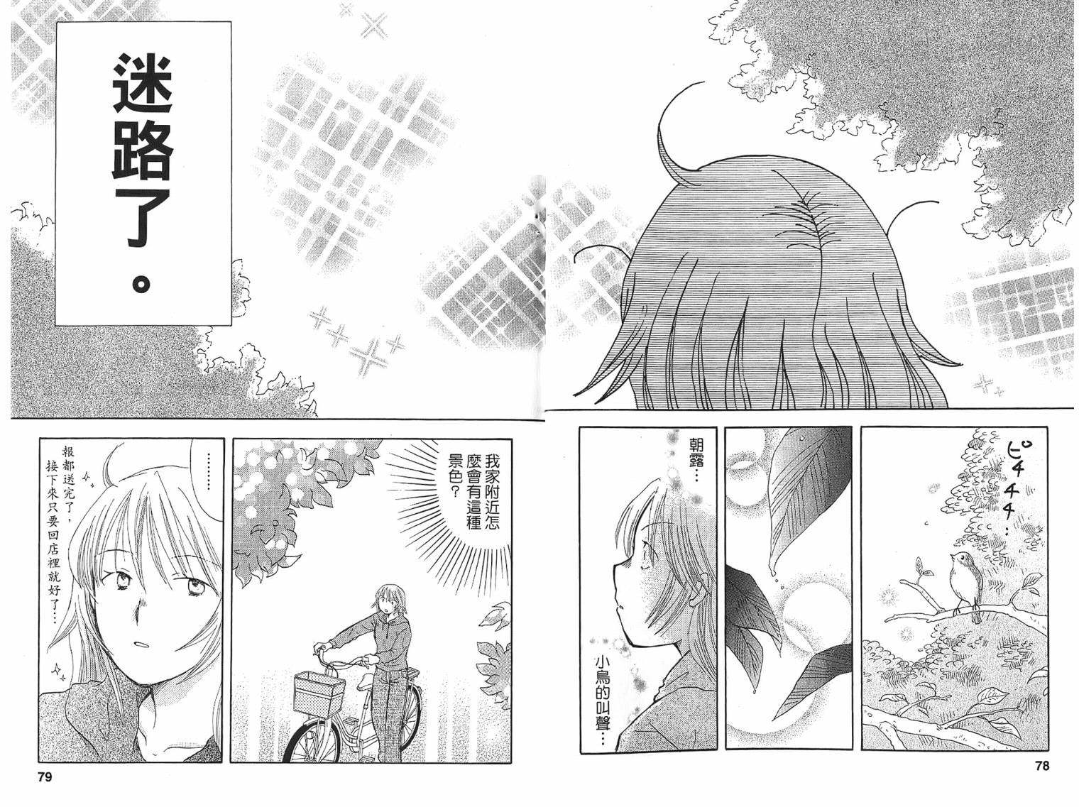 御宅族少女 第1卷 第39页