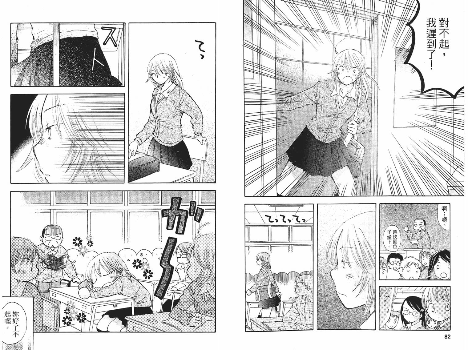 御宅族少女 第1卷 第41页