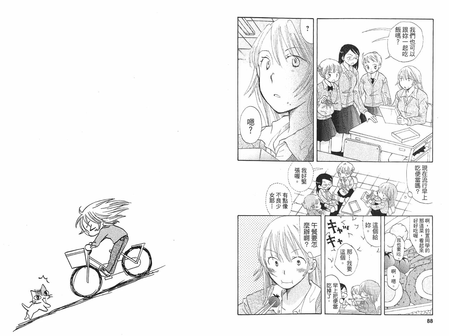 御宅族少女 第1卷 第44页