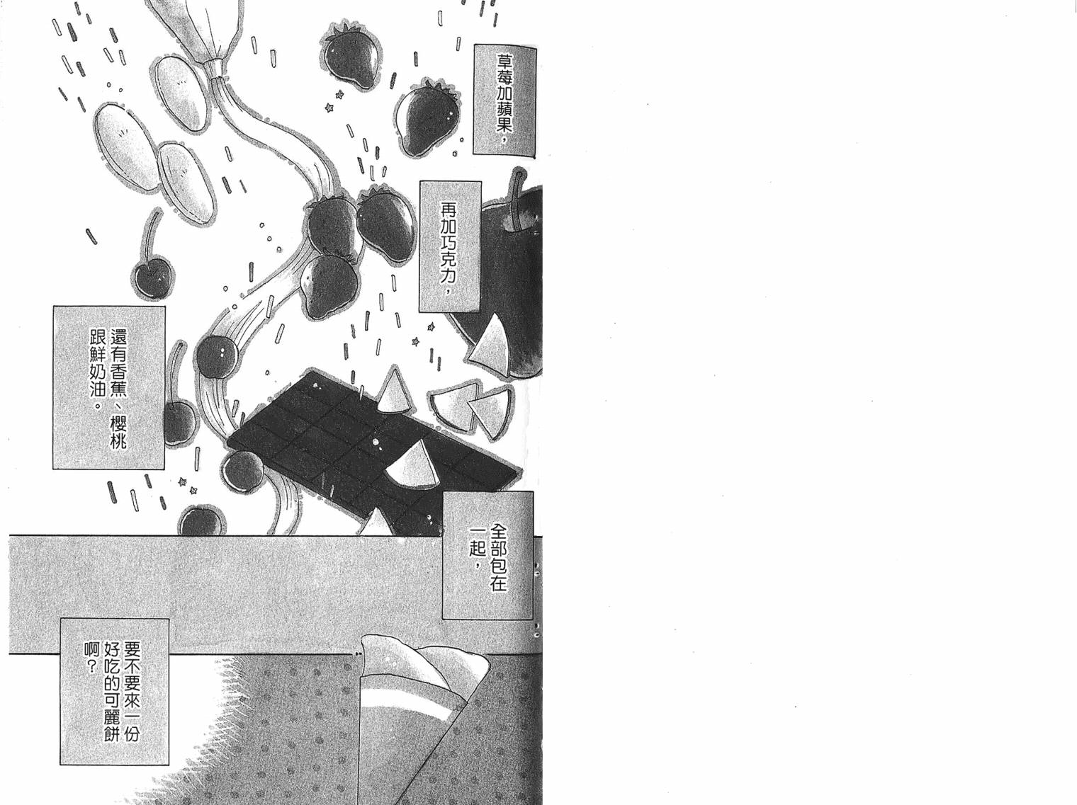 御宅族少女 第1卷 第45页