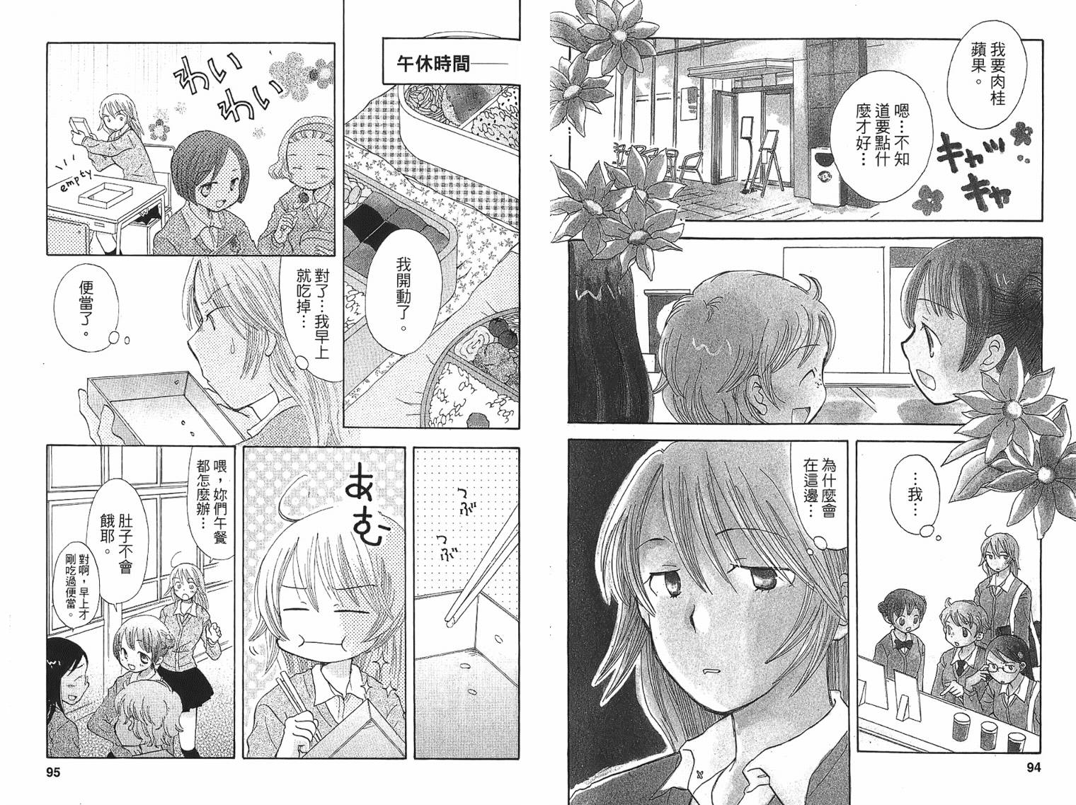 御宅族少女 第1卷 第47页