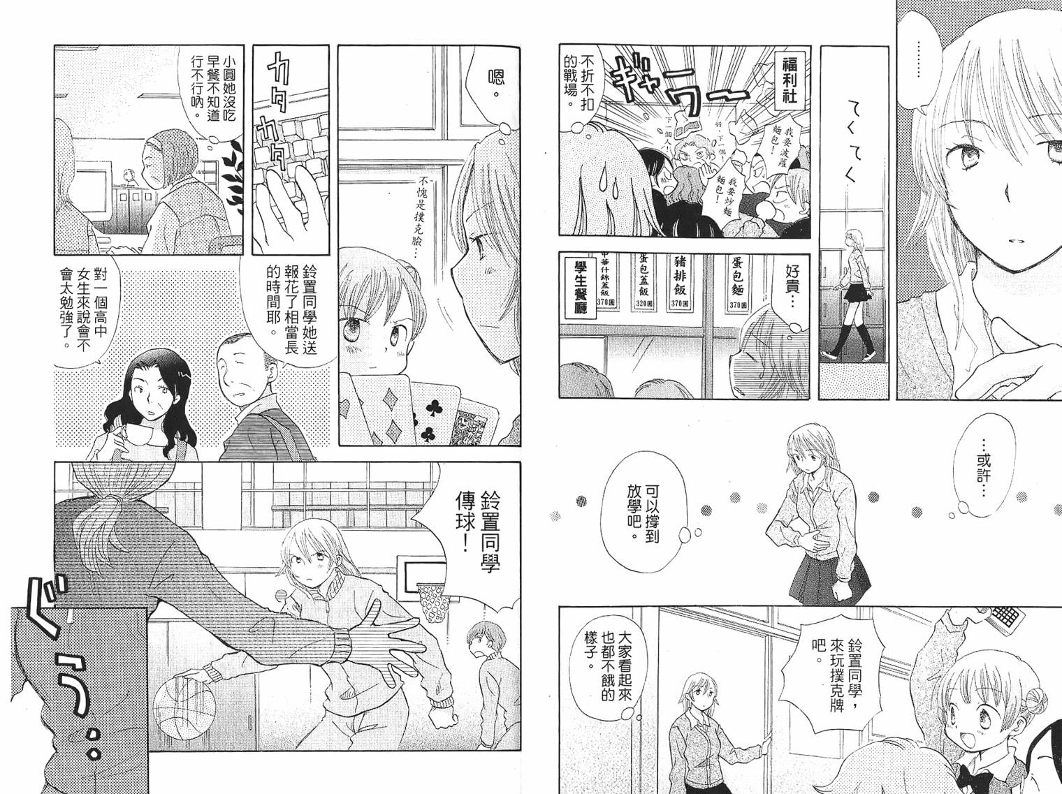 御宅族少女 第1卷 第48页