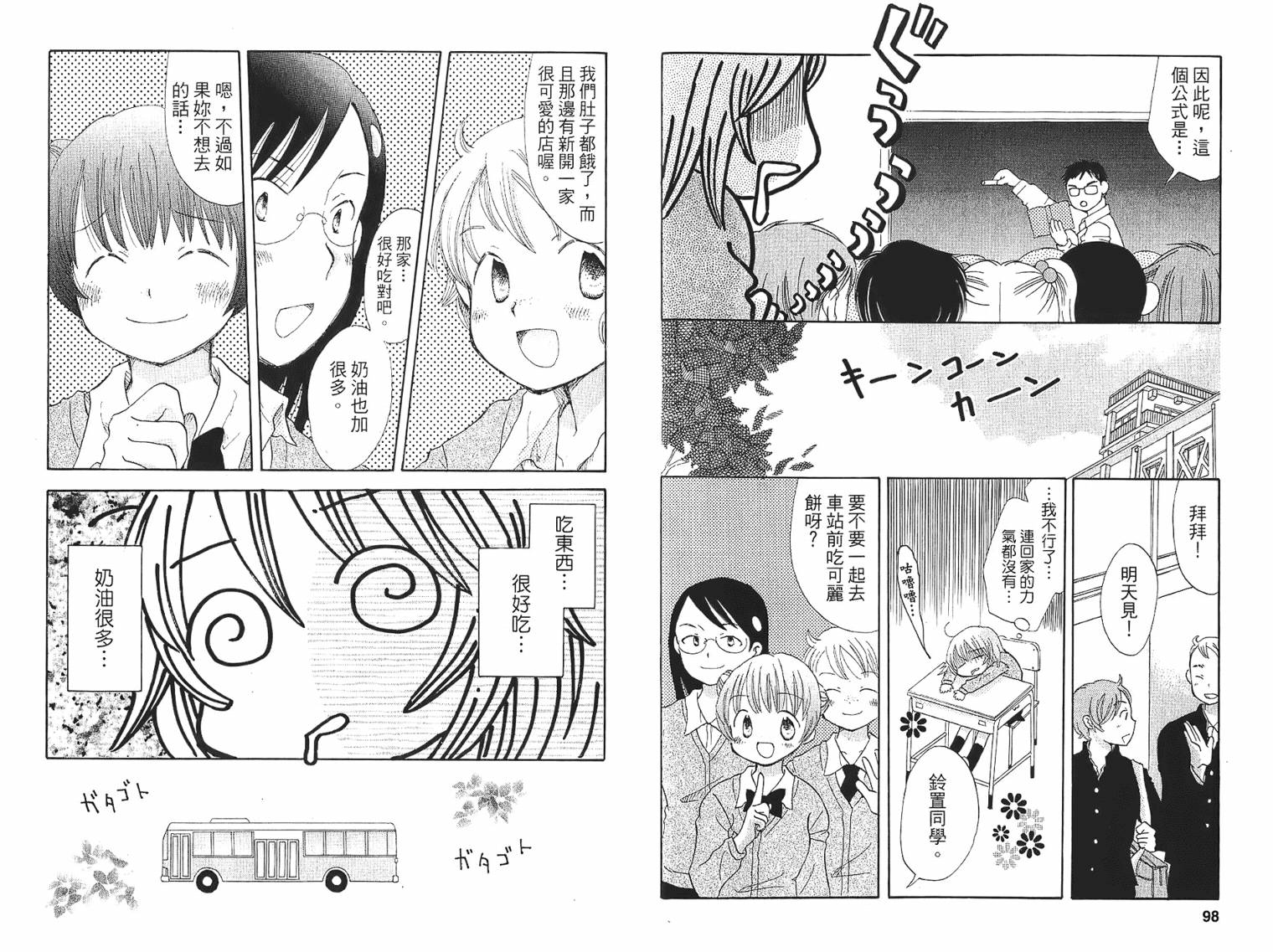 御宅族少女 第1卷 第49页