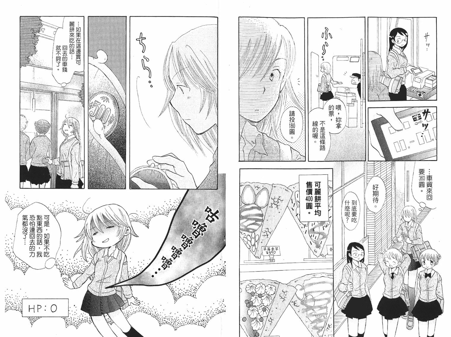 御宅族少女 第1卷 第50页