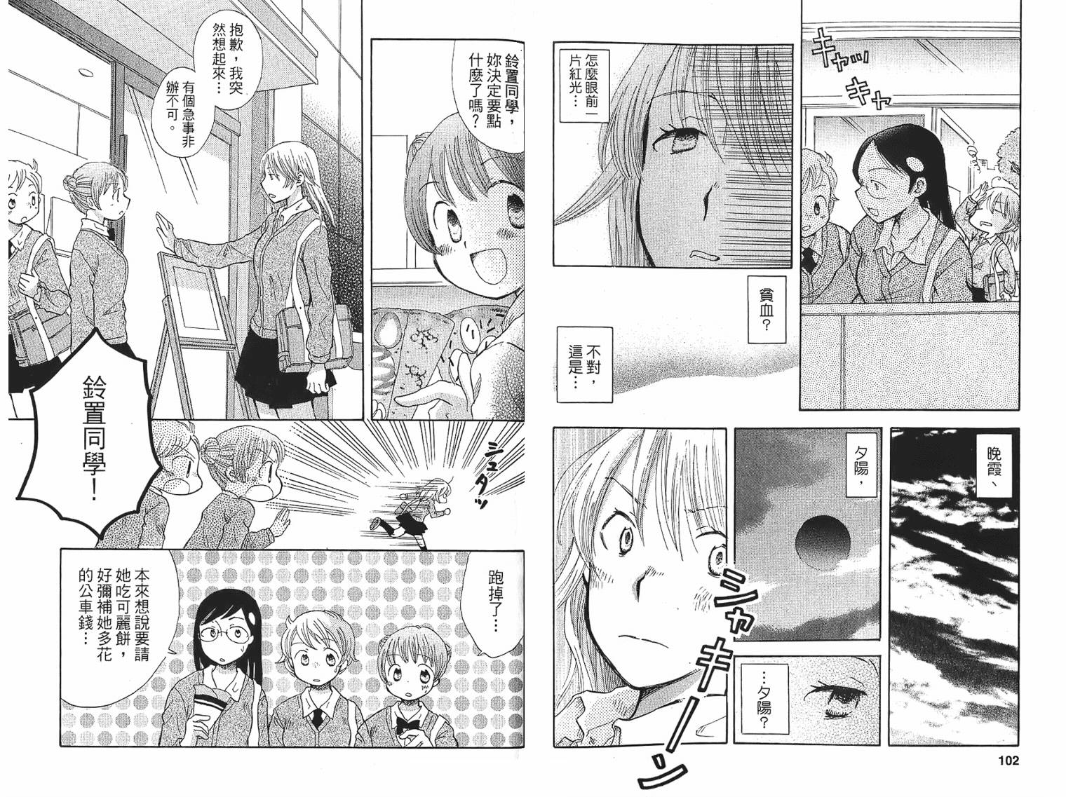 御宅族少女 第1卷 第51页