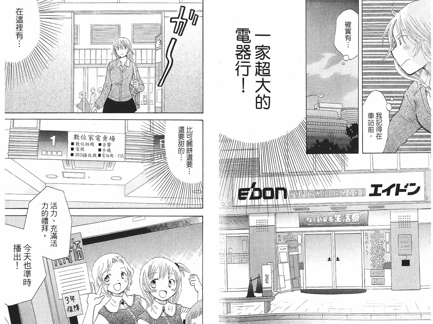 御宅族少女 第1卷 第52页