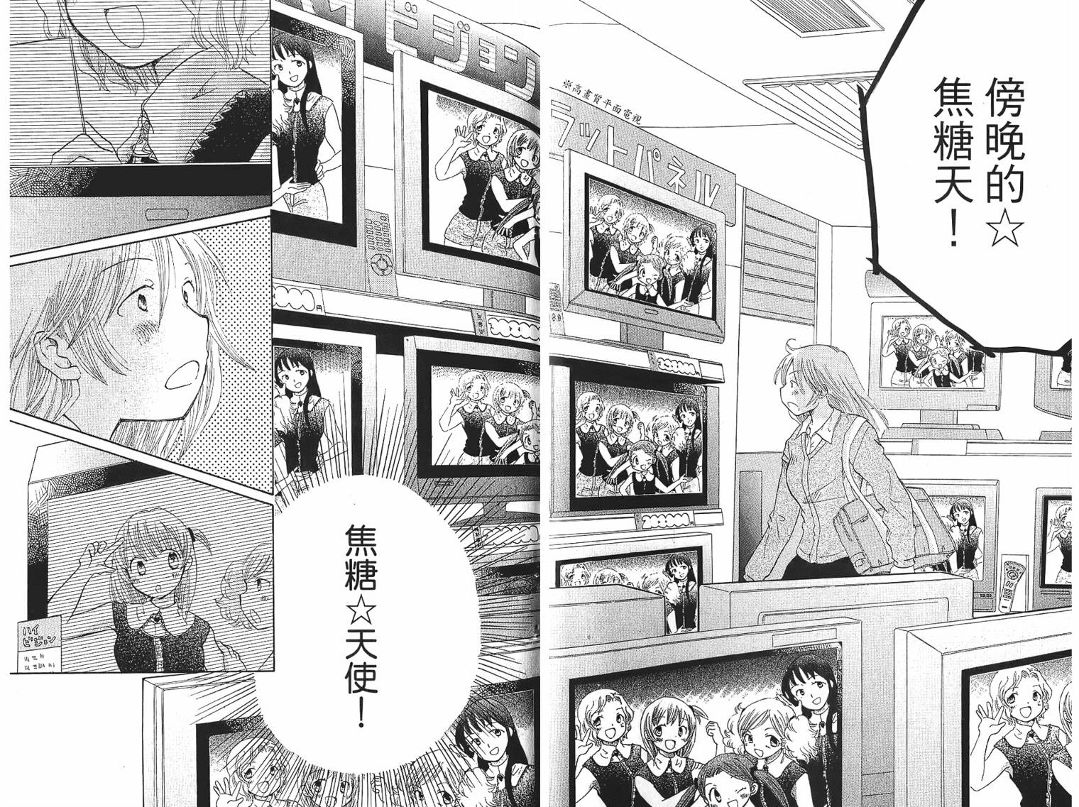 御宅族少女 第1卷 第53页