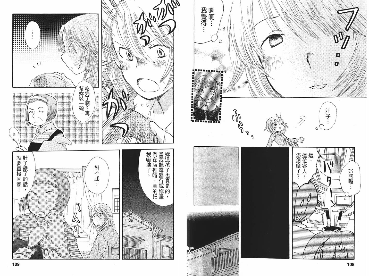 御宅族少女 第1卷 第54页