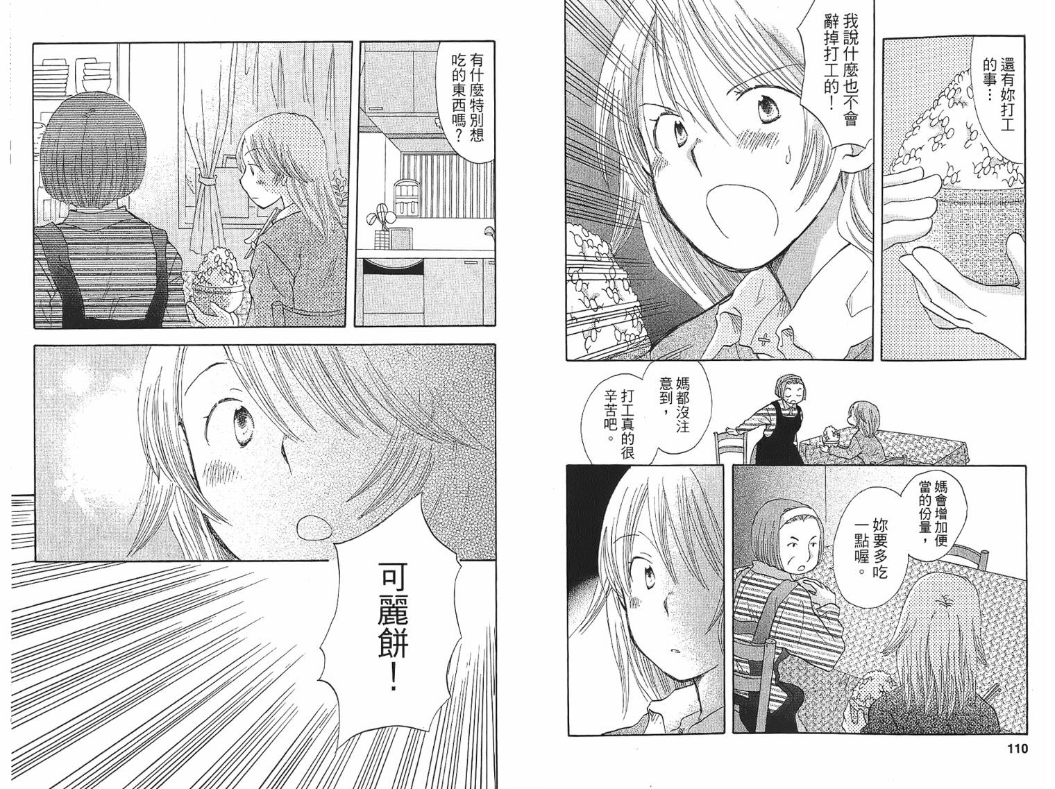 御宅族少女 第1卷 第55页