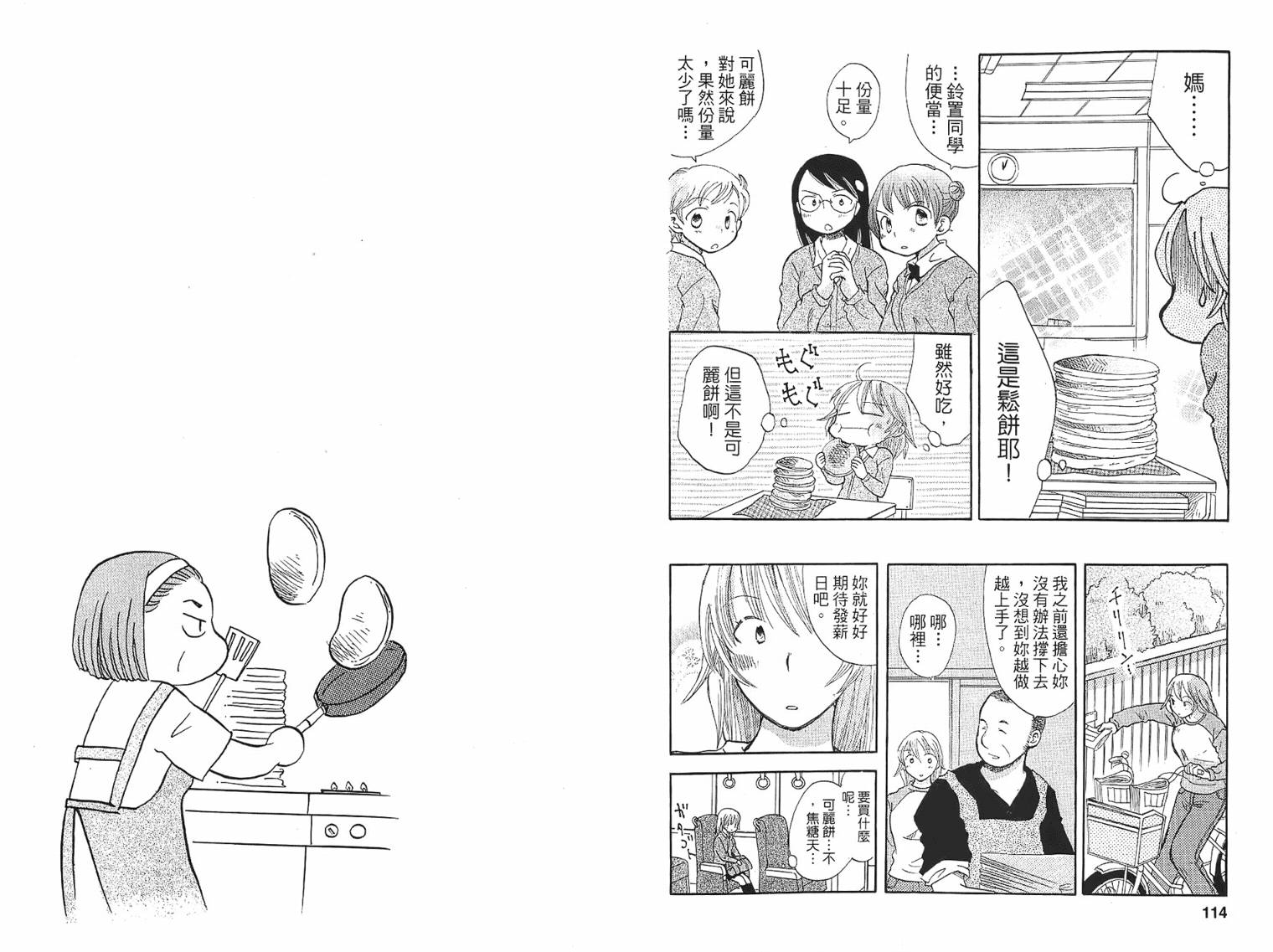 御宅族少女 第1卷 第57页