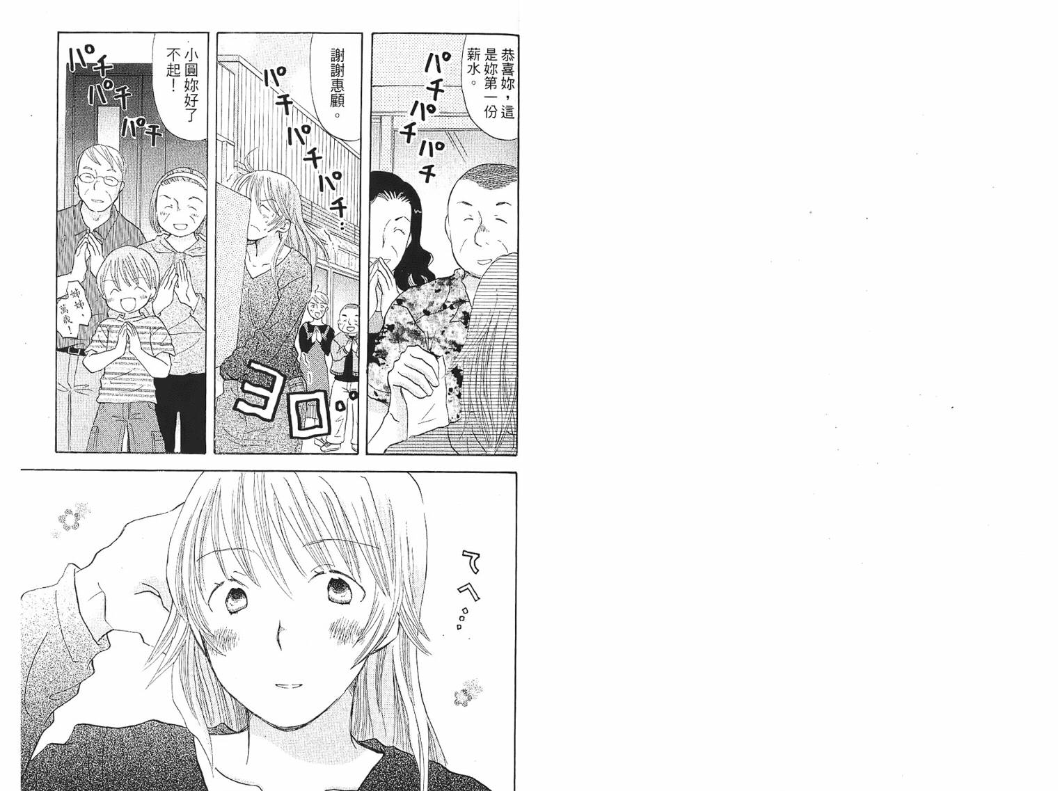 御宅族少女 第1卷 第58页