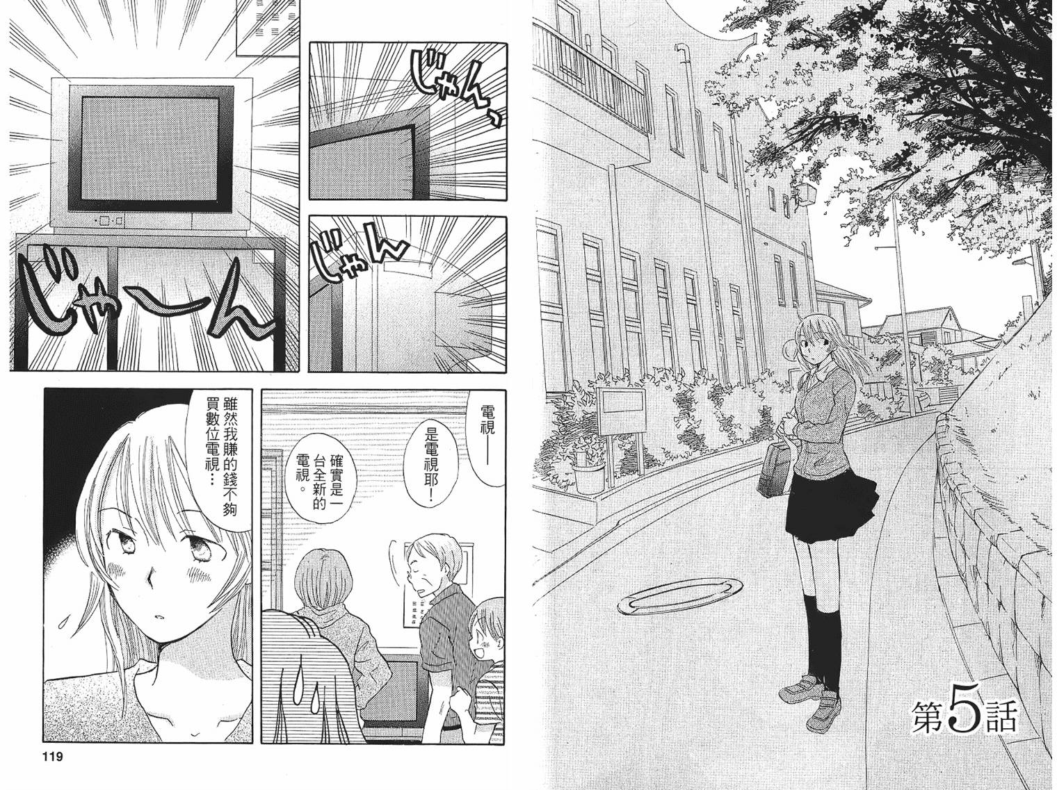 御宅族少女 第1卷 第59页