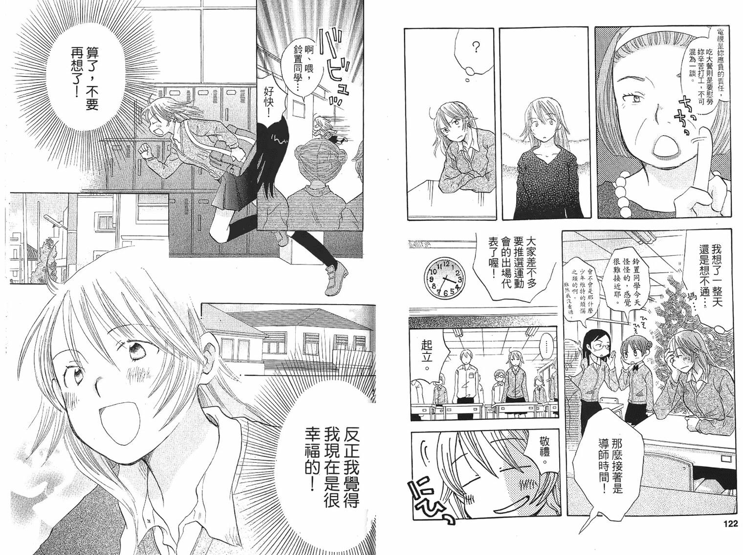 御宅族少女 第1卷 第61页