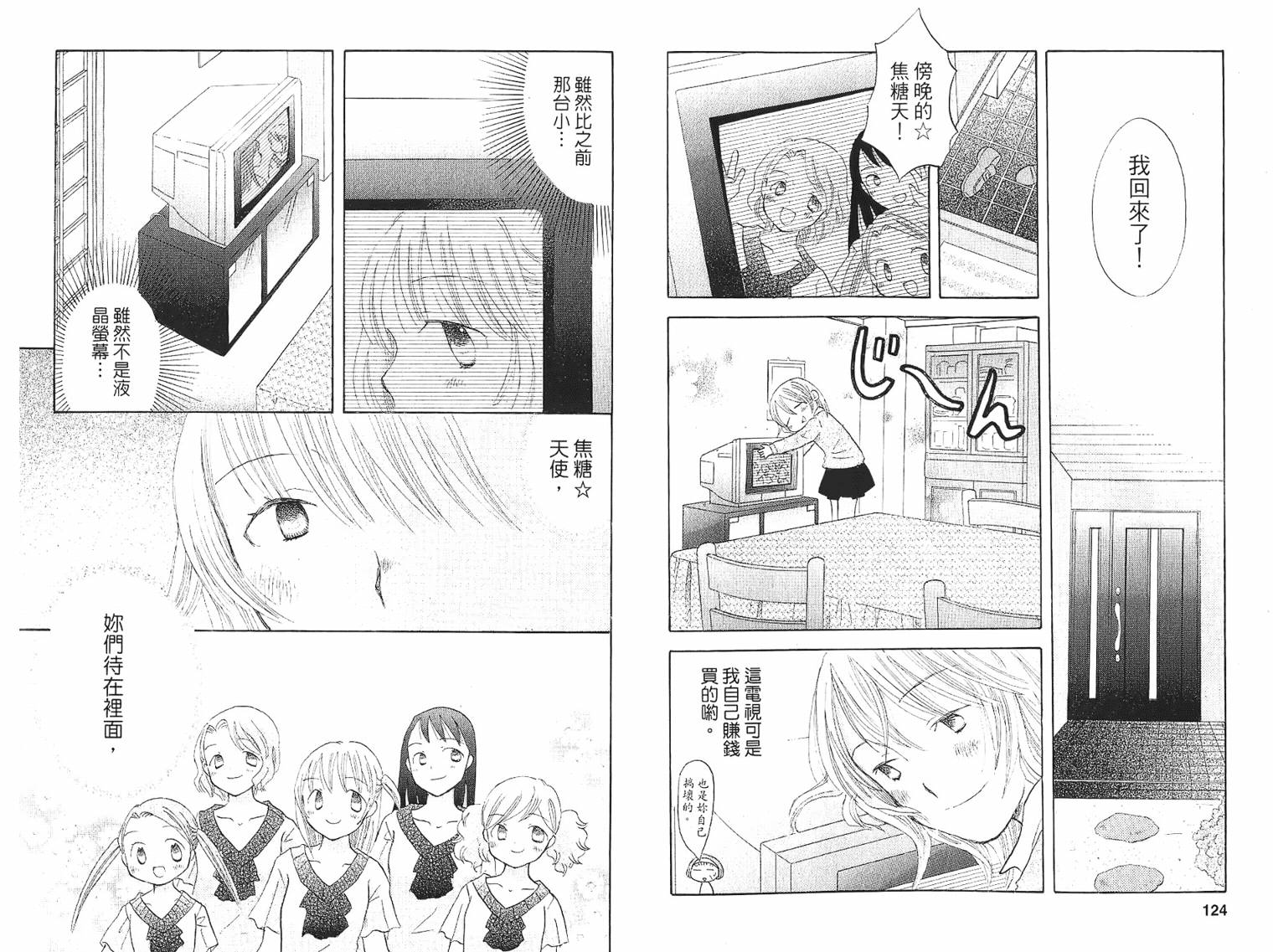 御宅族少女 第1卷 第62页