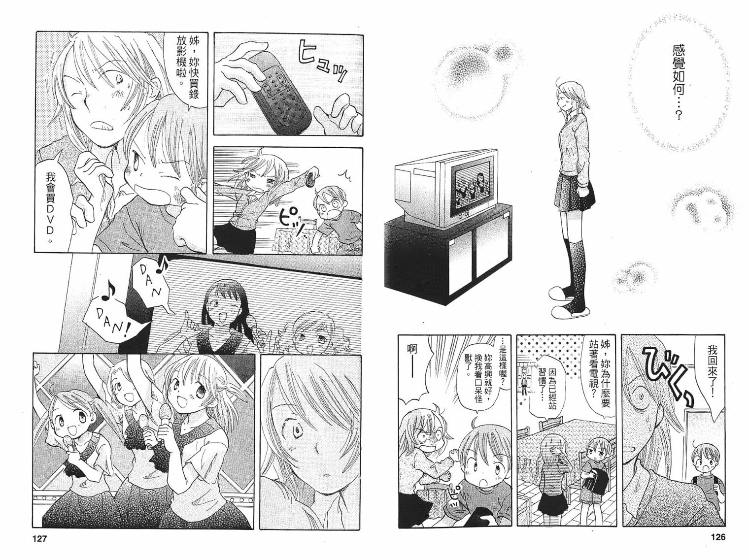 御宅族少女 第1卷 第63页