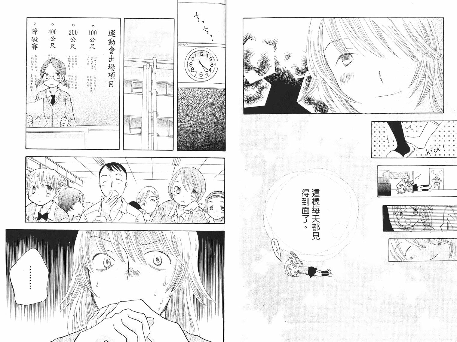 御宅族少女 第1卷 第64页