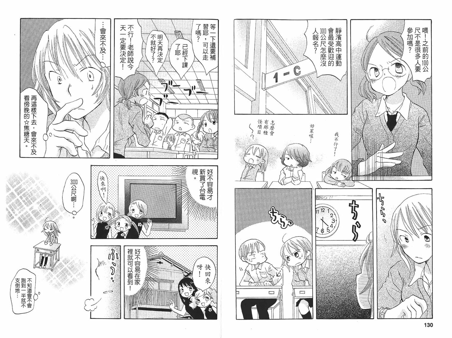 御宅族少女 第1卷 第65页