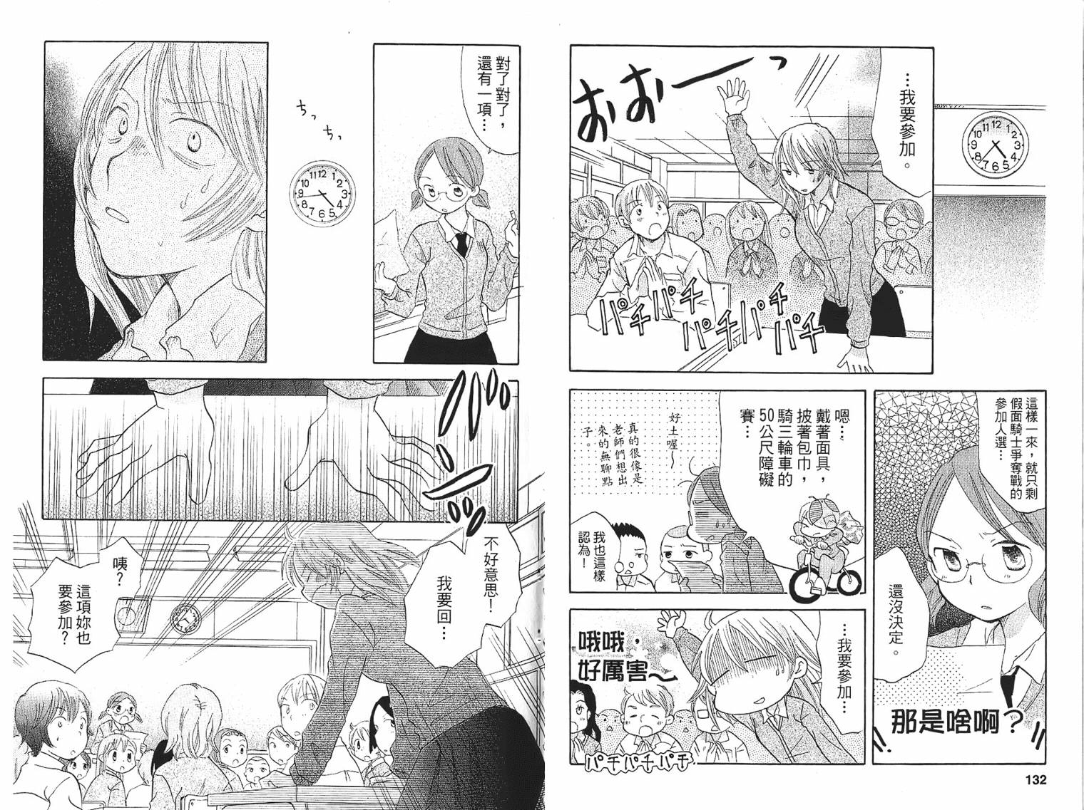 御宅族少女 第1卷 第66页