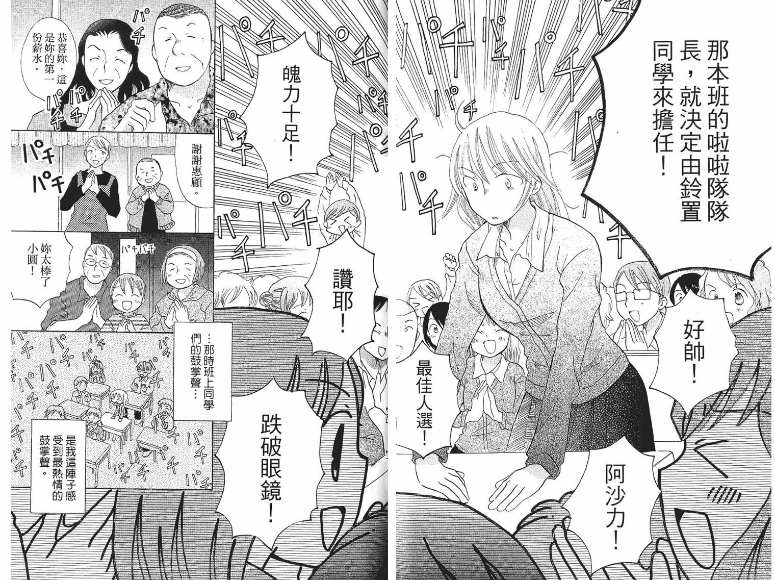 御宅族少女 第1卷 第67页