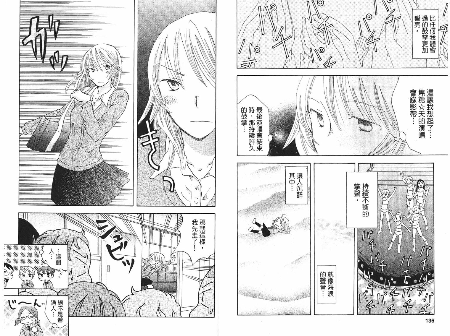 御宅族少女 第1卷 第68页