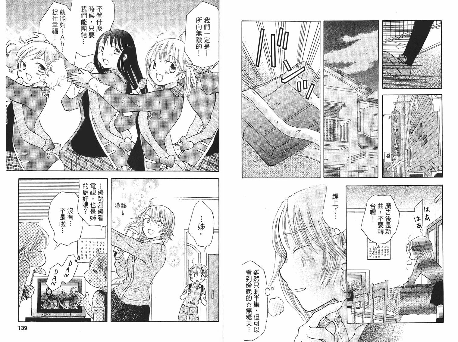 御宅族少女 第1卷 第69页