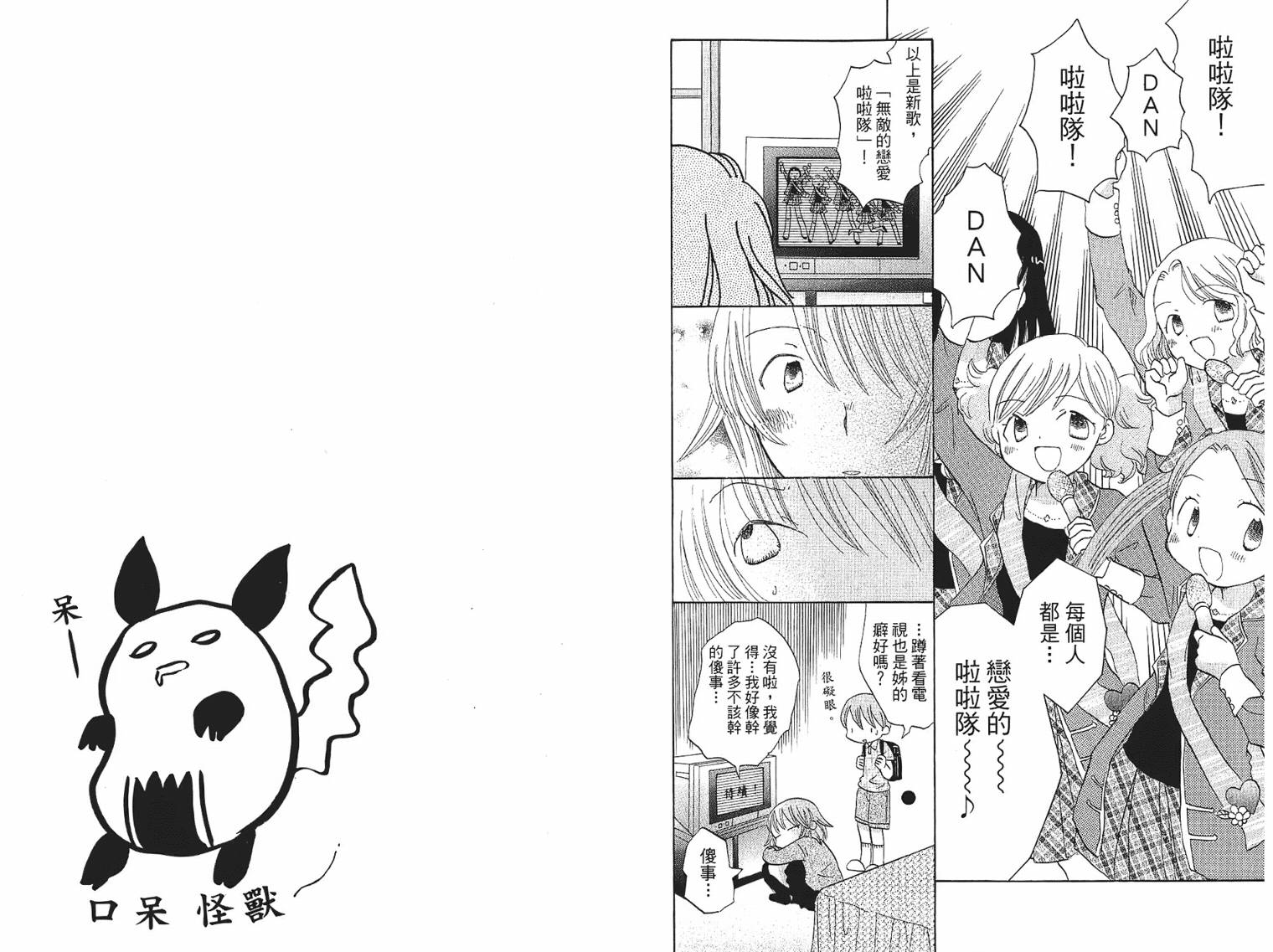 御宅族少女 第1卷 第70页