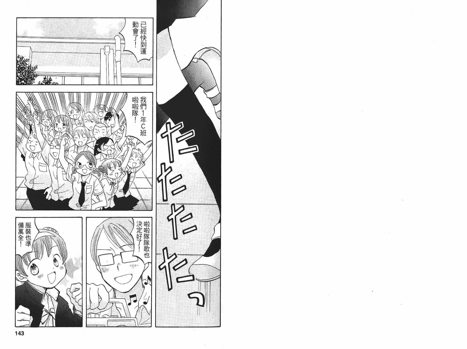 御宅族少女 第1卷 第71页