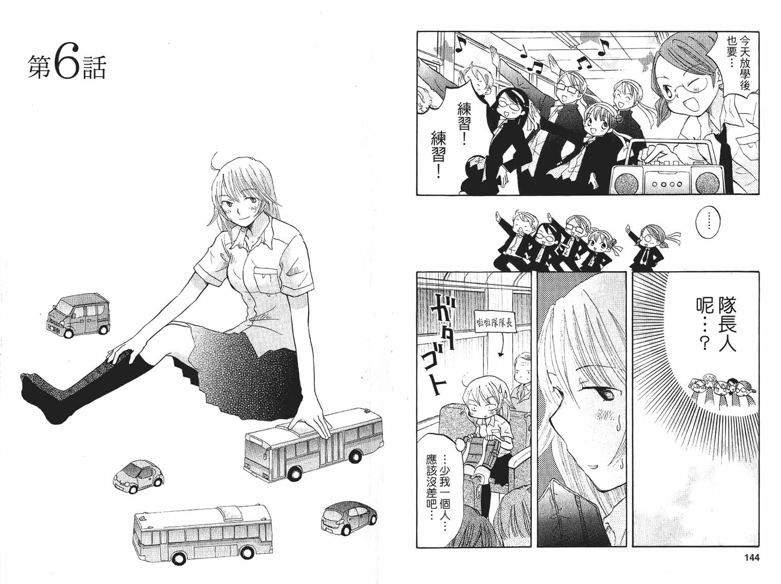 御宅族少女 第1卷 第72页