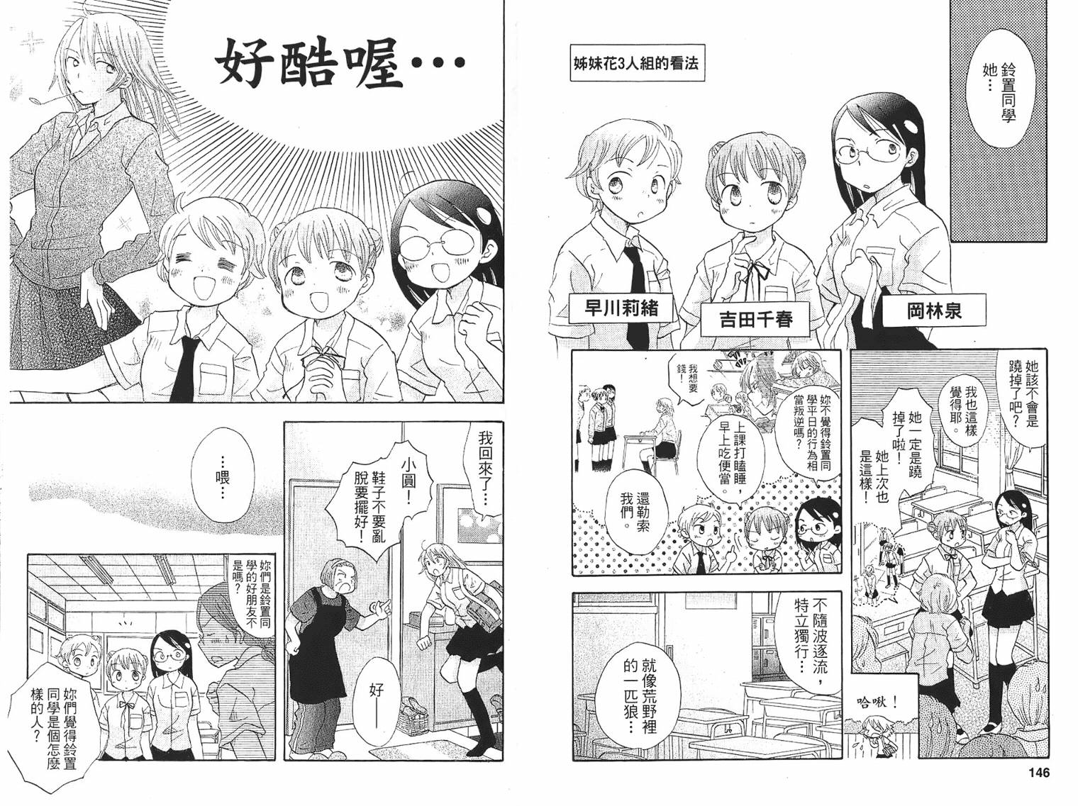 御宅族少女 第1卷 第73页