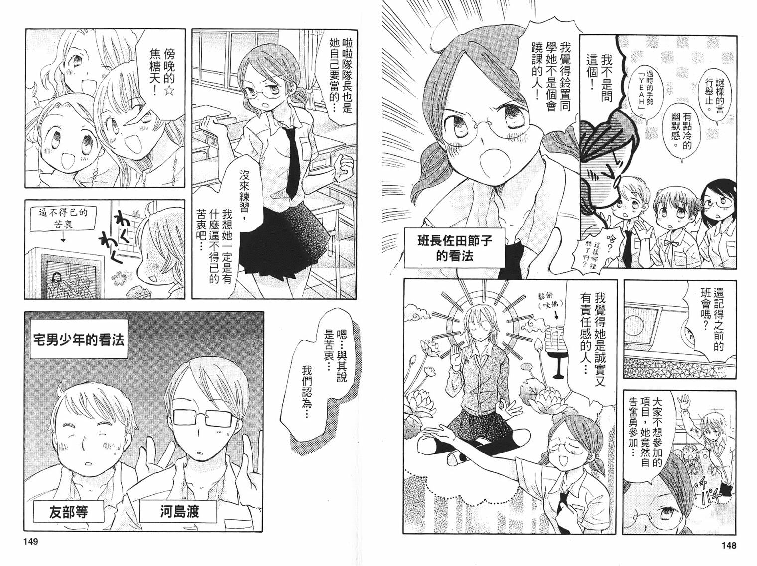 御宅族少女 第1卷 第74页